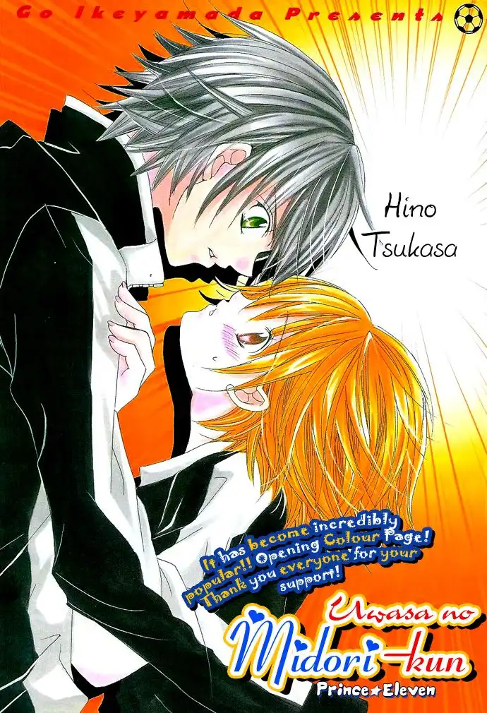 Uwasa No Midori Kun Chapter 1 121